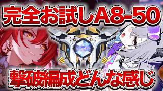【崩壊：スターレイル】全お試し弱点撃破編成どんな感じかやってみるぞおお【Honkai: Star Rail】
