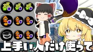 【ゆっくり実況】上手い人にしか扱えないこのパブロで敵前逃亡して後悔させよう　欠陥イカリングのスプラトゥーン3part266【スプラトゥーン3】