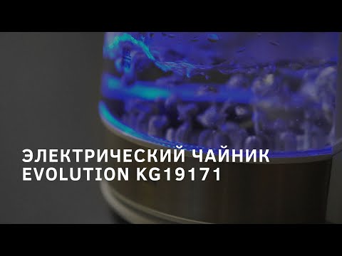 Электрический чайник Evolution KG19171