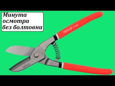 Ножницы по металлу YATO 250 мм прямые (YT-1964)
