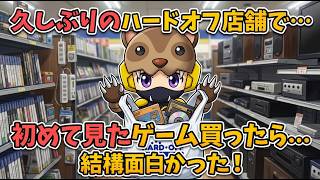 【ハードオフ】初めて見た謎のゲームを買ってみたら…まさかの面白さだった！！【レトロゲーム・購入品】