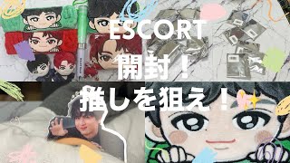 【超特急】ESCORTグッズ購入品紹介＆ランダム開封！