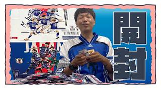 【開封】サッカーW杯開幕記念！ウエハースサッカー日本代表2026verを開封！【アキナ秋山】