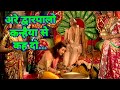 Are Dwarpalo Kanhaiya Se Keh Do अरे द्वारपालो कन्हैया से �