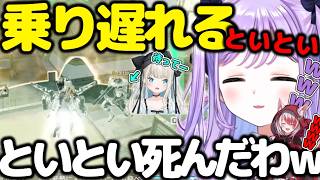【APEX】２年ぶりのフルパでヴァルジャンプに乗り遅れるといといに爆笑する紫宮たちｗ