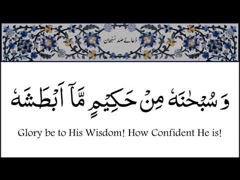 Dua e Sad Subhan  With  English Translation