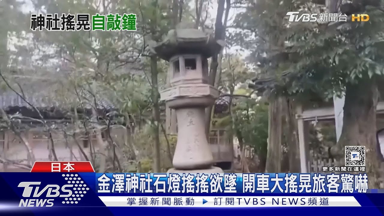 新年參拜遇強震!民眾蹲地避難 神社晃到「自敲鐘」