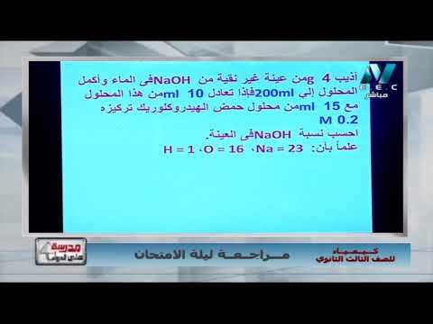 كيمياء 3 ثانوي : مسألة هامة من امتحان سابق و نموذج تجريبي شكرا للطالب الذي حسابه ( بإذن الله هندسة )