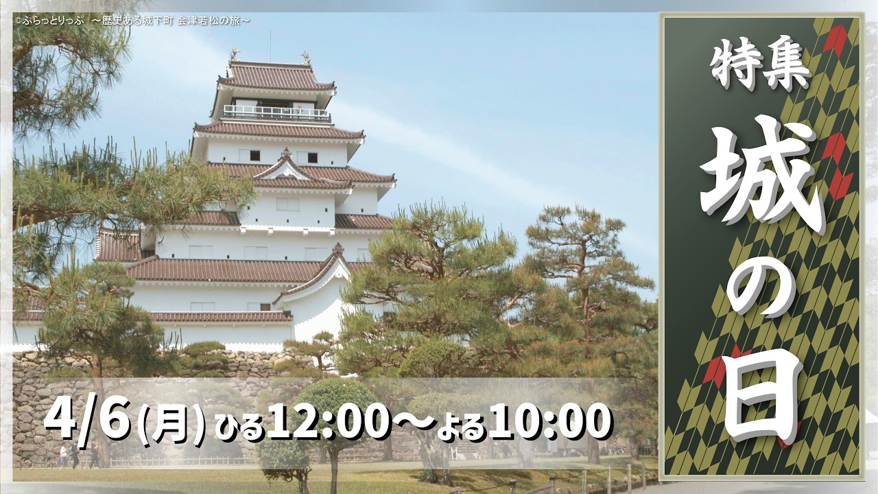 【satonoka特集】城の日　4/6(月) ひる12:00 ～ よる10:00