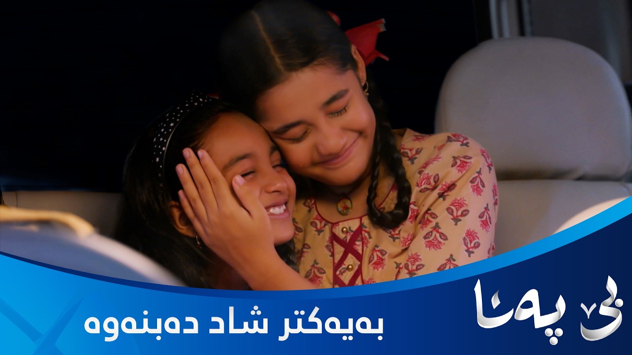 ڤیدیۆ | پۆلیسەکان و بیندیا ژیانی پالۆ ڕزگار دەکەن