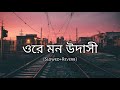 Ore Mon Udashi Slowed Reverb Arijit Singh Bengali Lofi Song Lofi Remix 10 PM BENGALI LOFI