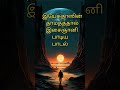 இயேசுதாஸின் தாமதத்தால் இசைஞானி பாடிய பாடல்🎶#trendingtamil #ilayarajasong #jananijanani #tamilbgm