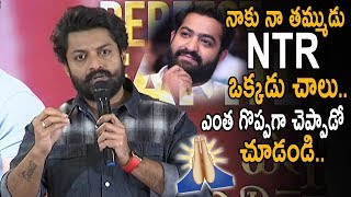 Kalyan Ram Gets Very Emotional On Stage About Jr.NTR || kalyan Ram about Jr.NTR