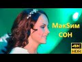 МакSим - Сон (4K HDR10 50fps)
