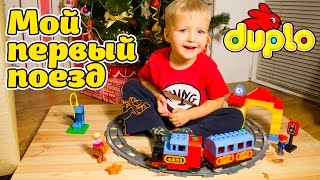 Конструктор LEGO DUPLO Мой первый поезд, 52 детали (10507)