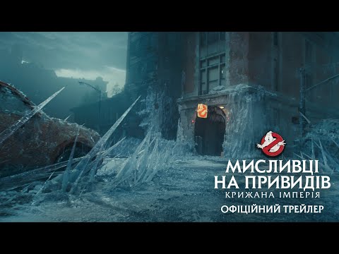 Офіційний трейлер