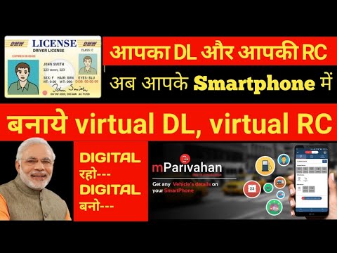 Your Driving Licence & RC on your mobile | Create virtuall DL & RC | search any vehicle RC