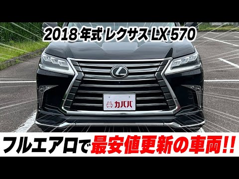 LX 570(レクサス)2018年式 900万円の中古車 - 自動車フリマ(車の個人 ...