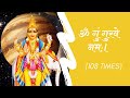 Guru Brihaspati Mantra 108 times | ॐ गुं गुरवे नम:।