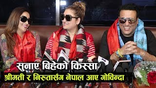 यसरी भएको थियो नेपाली चेलिसँग गोविन्दाको बिहे || Govinda In Nepal with her wife video