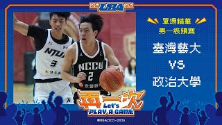 114UBA單場精華  ▌臺灣藝大vs政治大學 ▌男一級預賽 富邦人壽大專籃球聯賽