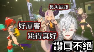 [Vtub] holo屁孩組 K/DA