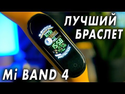 Лучший браслет Xiaomi - это Mi Band 4! Обзор после трех недель.