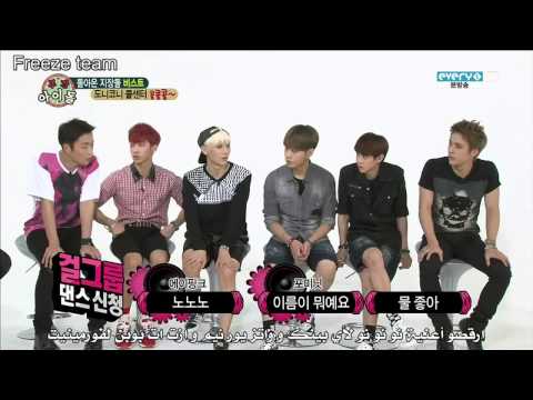130821 weekly idol with beast/b2st Part 3/3 [ Arabic sub ] ترجمة عربية