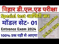 Bihar Deled Entrance Exam Preparation 2025 Most Objective Questions Mixed Questions