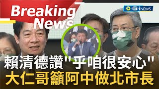 Re: [新聞] 賴清德「台北是疫情的開始」是失言？