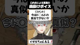 強制歯抜けボイスになる葛葉【VCRGTA3/切り抜き】 #にじさんじ #葛葉 #shorts