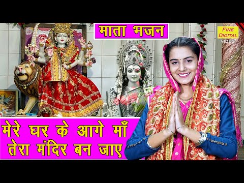 मेरे घर के आगे माँ तेरा मंदिर बन जाये लिरिक्स