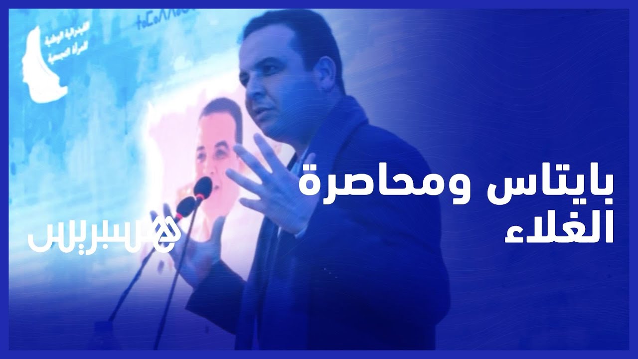 بايتاس من تزنيت يؤكد التعامل بـ"عقلانية" لمحاصرة الغلاء في المغرب thumbnail