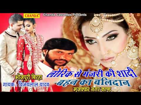 Lorik Se Manjari Ki Shadi || लोरिक से मंजरी की शादी  || Vijay Lal Yadav || Bhojpuri Birha Dangal