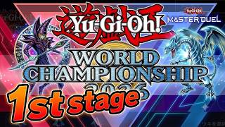 【WCS2026】1st Stage #1【遊戯王マスターデュエル】【Yu-Gi-Oh! Master Duel】