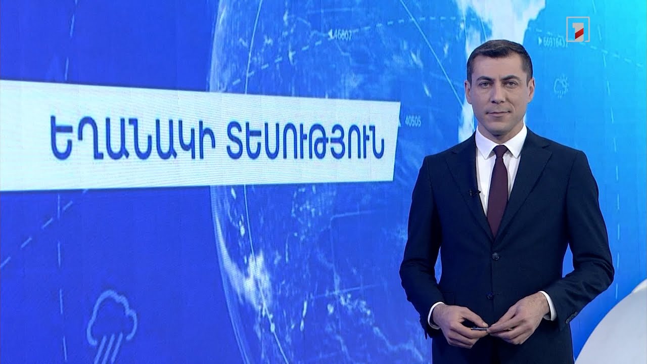 Նոյեմբերի 12-ի եղանակային կանխատեսումները