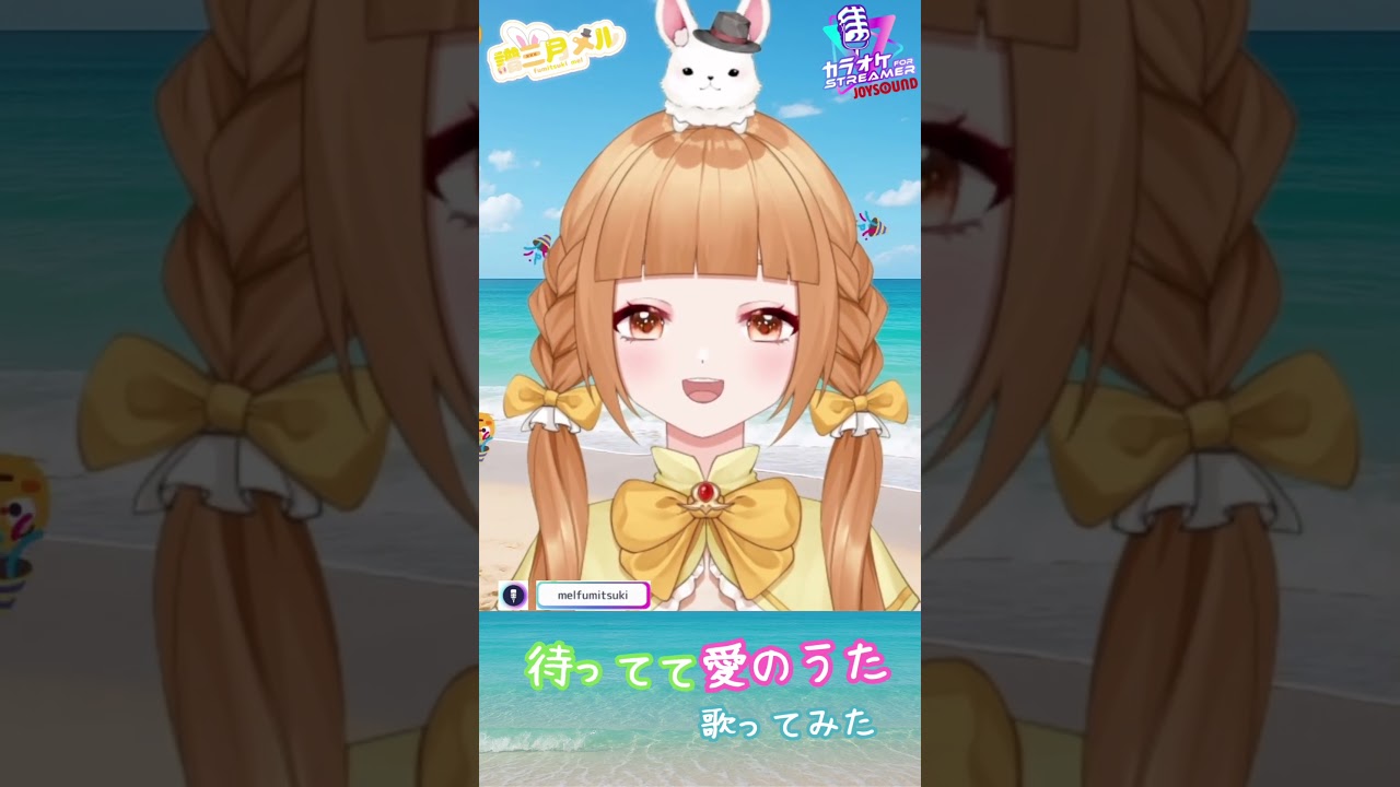 【歌ってみた】待ってて愛のうた【譜三月メル】