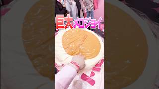 日本初🔥Mellojoyリアル店舗が原宿に😱巨大メロジョイスクイーズとギフトボックスの中身が豪華すぎた🔥ポップアップ #Shorts #mellojoy #blindbox #squishy
