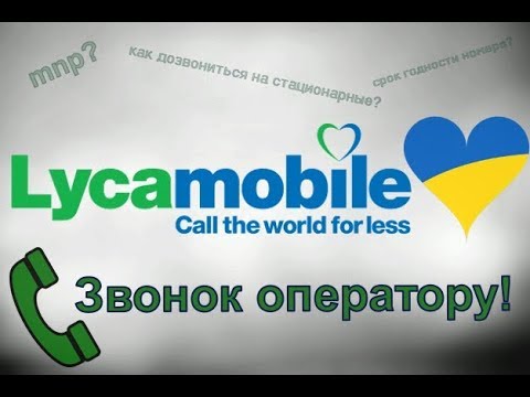 LycaMobile Украина, вопросы оператору, звонки на городские, MNP,  сколько активен номер?