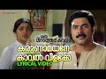 Karunamayane Lyrical Video Song Oru Maravathoor Kanavu Mammootty Divya Unni