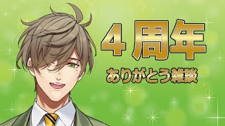 【４周年ありがとう雑談】オリバー教授、４年ですって【オリバー・エバンス/にじさんじ】