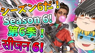 【Apex Legends】シーズン6を4ヵ国語で実況してみよう【ゆっくり実況】