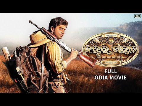 Chander Pahar | Full Odia Adventure Film | Dev | Kamaleshwar | Odia Full HD Movie | SVF Bharat