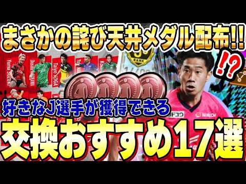 最強Jリーガー17選 サムネイル