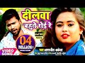 2023 Video Song | Amarjeet Akela | दिलवा बहुते रोई रे | Dilwa Bahute Roi Re | Bhojpuri Dra