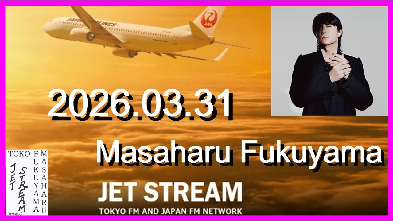 JET STREAM　福山雅治　2026.03.31