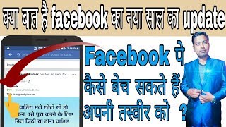 How To Sell Pictures And Products On Facebook | Facebook New Updates 2018 | Life Star HD