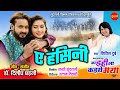 A Hanshini Ka Ihila Kaithe Maya का इहीला कइथे मया Nitin Dubey Mann Ishik