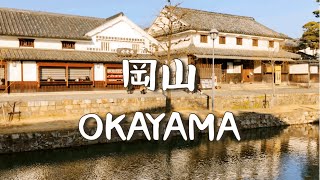 【旅VLOG】岡山県・倉敷市の美観地区を散歩！/岡山観光/名物料理/Reise nach Okayama in Japan