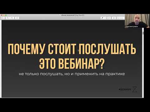 Вебинар, жить жизнь, реальная история прорыва